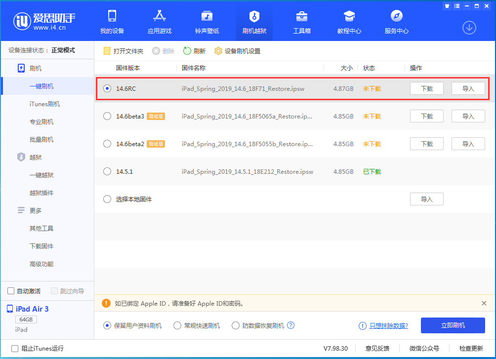 武城苹果手机维修分享iOS14.6RC版更新内容及升级方法 