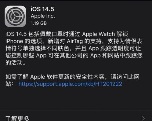 武城苹果手机维修分享iOS14.5正式版中隐私政策正式生效了吗 