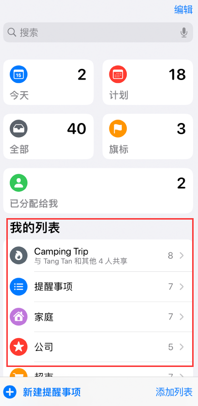 武城苹果手机维修分享iOS 14.5 “提醒事项”应用支持便捷排序 