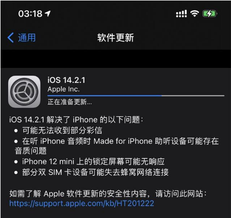武城苹果手机维修分享iOS 14.2.1正式版发布 