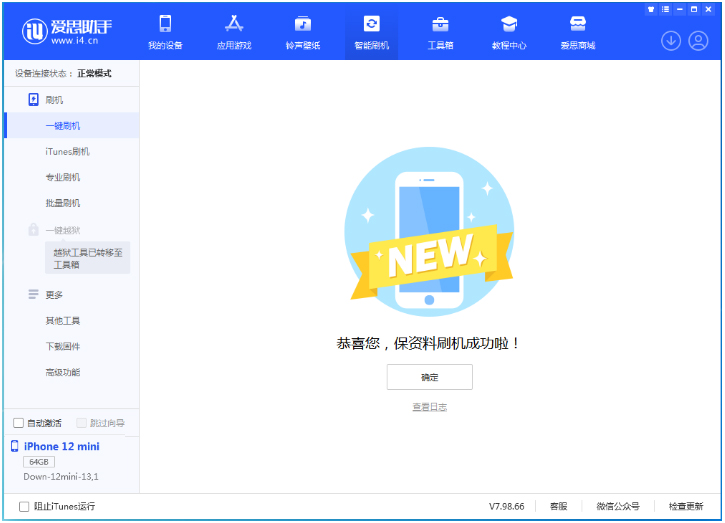 武城苹果手机维修分享iOS 17测试版升级_iOS 17测试版一键刷机教程 