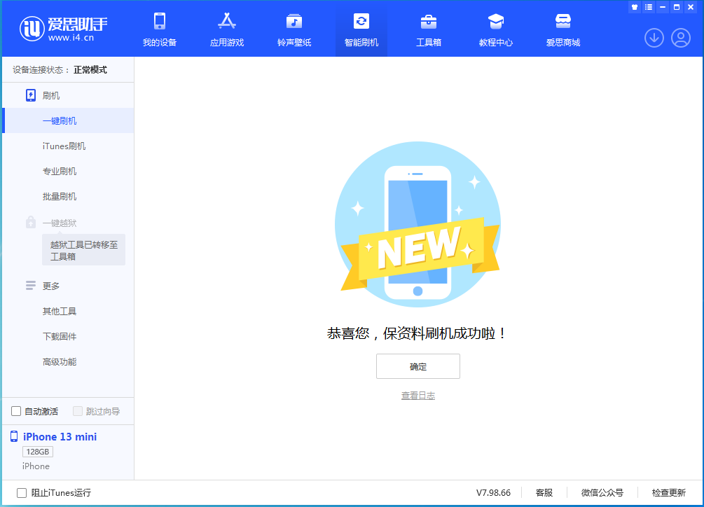 武城苹果手机维修分享iOS 16 RC版升级_iOS 16 RC版一键刷机教程 