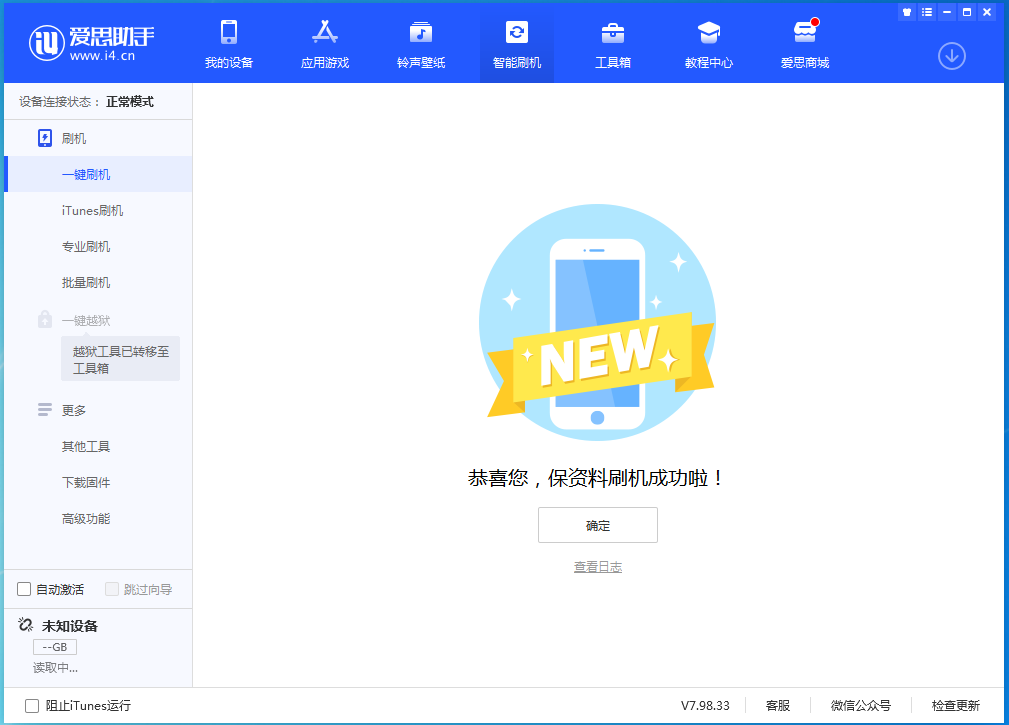 武城苹果手机维修分享iOS 15.0.2 正式版升级_iOS 15.0.2 正式版一键刷机教程 