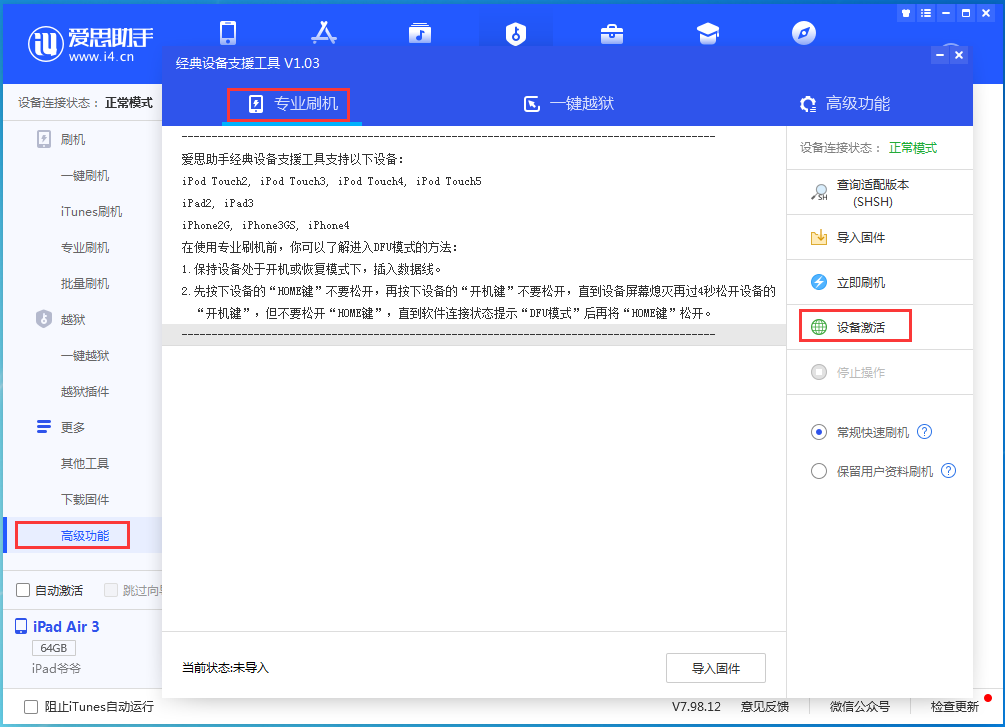武城苹果手机维修分享iOS 14.4正式版_iOS 14.4正式版一键刷机教程 