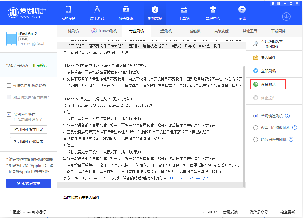 武城苹果手机维修分享iOS 13.2.2正式版_iOS 13.2.2 正式版一键刷机教程 